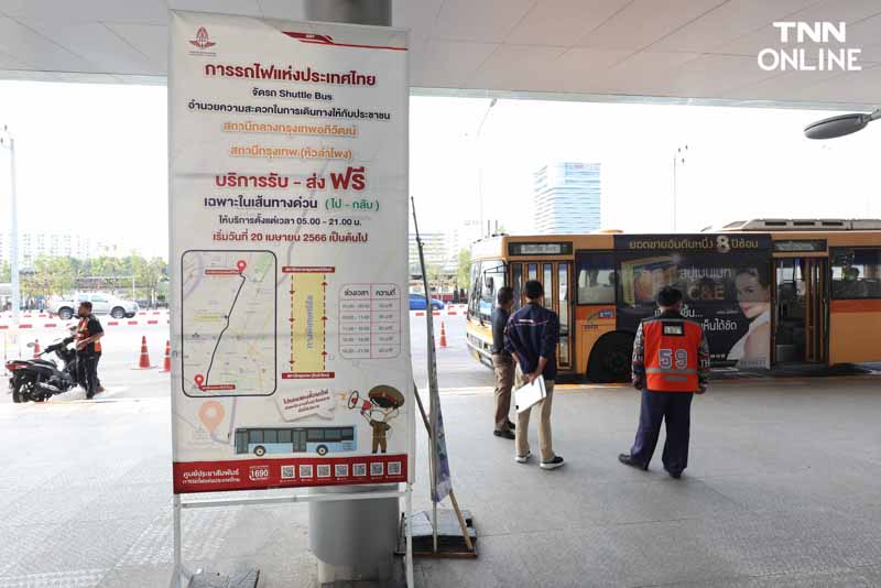 วันนี้วิ่งวันสุดท้าย รถ รับ-ส่ง ฟรี สถานีกลางบางซื่อ - หัวลำโพง วันนี้วิ่งวันสุดท้าย รถ รับ-ส่ง ฟรี สถานีกลางบางซื่อ - หัวลำโพง