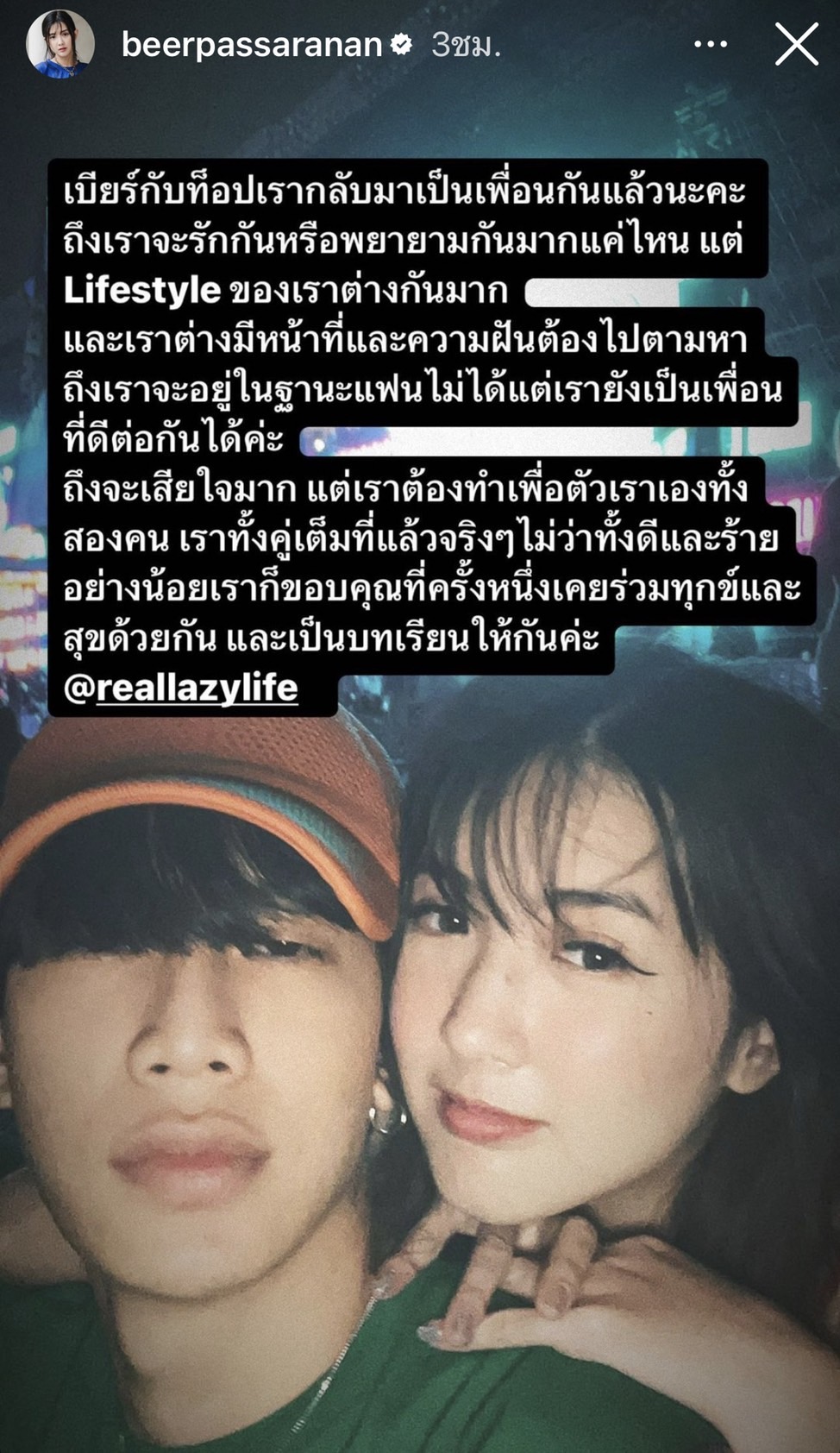เบียร์ ภัสรนันท์ แชร์โมเมนต์สุดท้ายที่เป็นแฟนกัน กับ ท็อป LazyLoxy เบียร์ ภัสรนันท์ แชร์โมเมนต์สุดท้ายที่เป็นแฟนกัน กับ ท็อป LazyLoxy