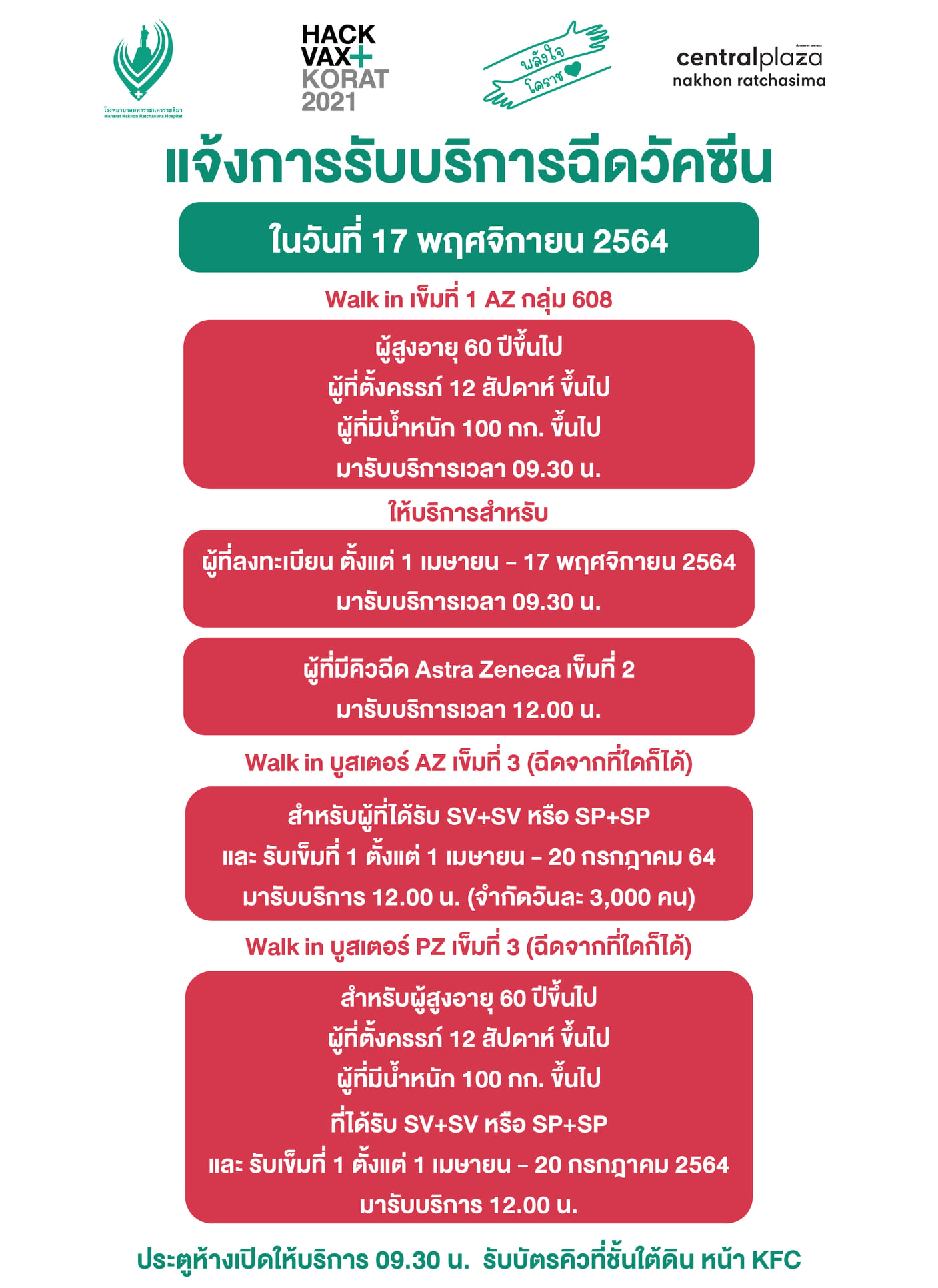 เช็กเลย!รพ.มหาราชฯเปิด Walk In ฉีดบูสเตอร์เข็ม 3 แอสตร้าฯกับไฟเซอร์ -ฟรีวัคซีนไข้หวัดใหญ่ เช็กเลย!รพ.มหาราชฯเปิด Walk In ฉีดบูสเตอร์เข็ม 3 แอสตร้าฯกับไฟเซอร์ -ฟรีวัคซีนไข้หวัดใหญ่