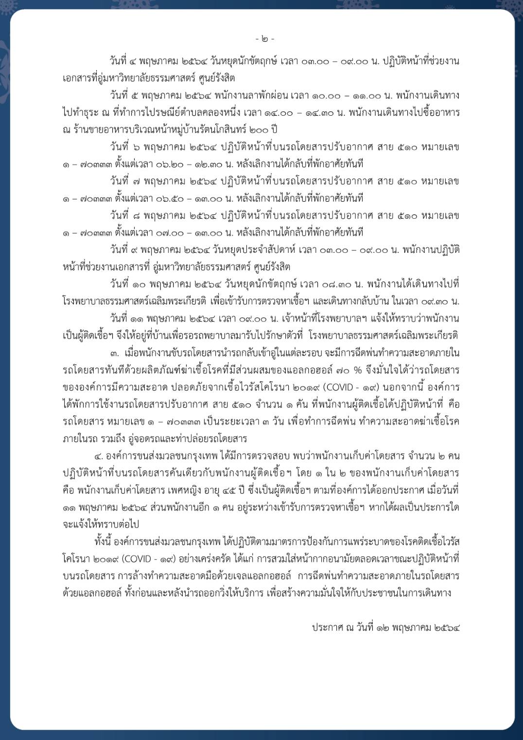ขสมก.อ่วม!พนง.ติดโควิดเพิ่ม 7 ราย ส่วนใหญ่ทำงานรถเมล์สาย 510