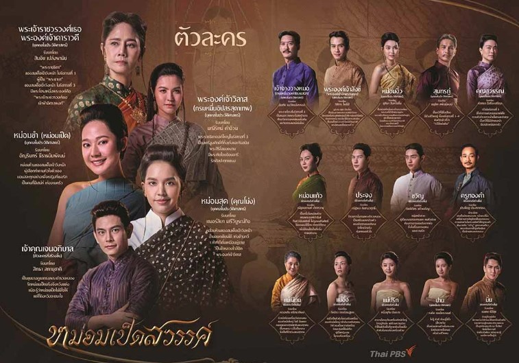 ทับทิม อัญรินทร์  เล่นซีรีส์พีเรียดหญิงรักหญิงเรื่องแรกของไทย หม่อมเป็ดสวรรค์ 