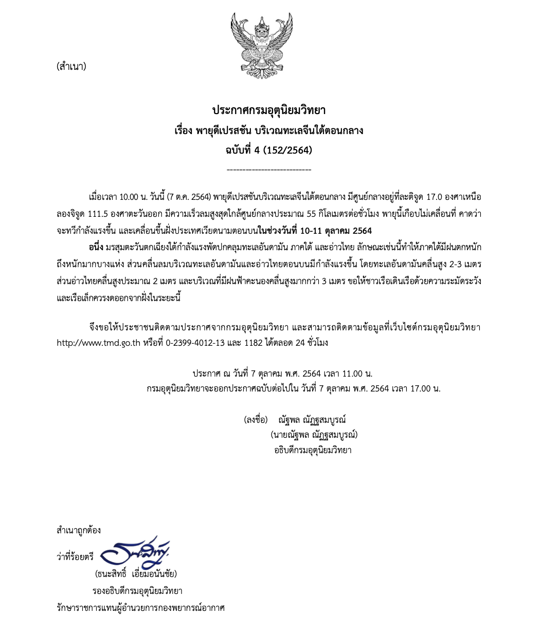 เตือนฉ.4 มรสุมกำลังแรงปกคลุมภาคใต้รับมือฝนตกหนัก-คลื่นสูง 3 ม. เตือนฉ.4 มรสุมกำลังแรงปกคลุมภาคใต้รับมือฝนตกหนัก-คลื่นสูง 3 ม.