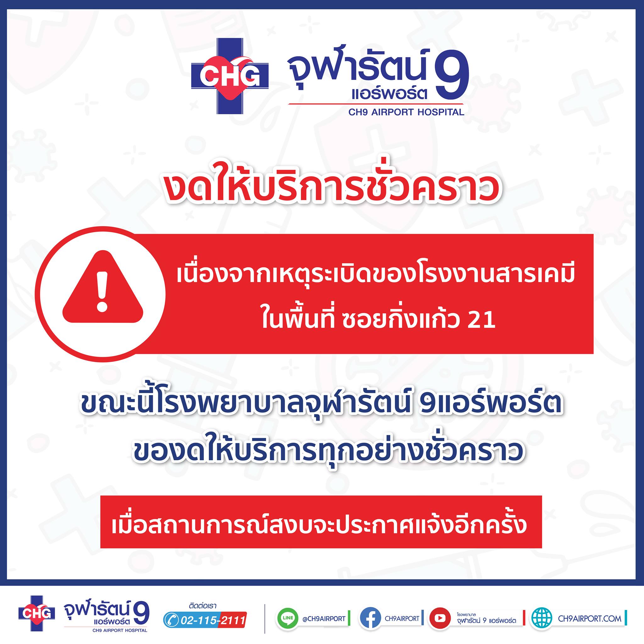 สรุปไทม์ไลน์ตลอดทั้งวัน เหตุโรงงานกิ่งแก้วไฟไหม้-เร่งอพยพชาวบ้าน สรุปไทม์ไลน์ตลอดทั้งวัน เหตุโรงงานกิ่งแก้วไฟไหม้-เร่งอพยพชาวบ้าน