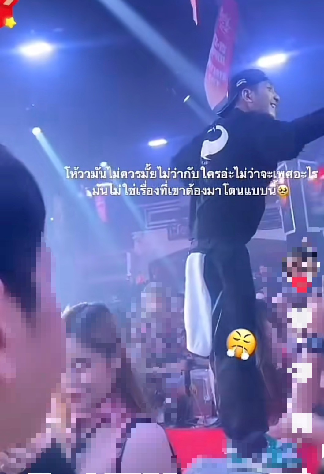  โต้ง ทูพี โดนสาวคุกคามกลางเวที ชาวเน็ตวิจารณ์สนั่น! ไม่ให้เกียรติศิลปิน