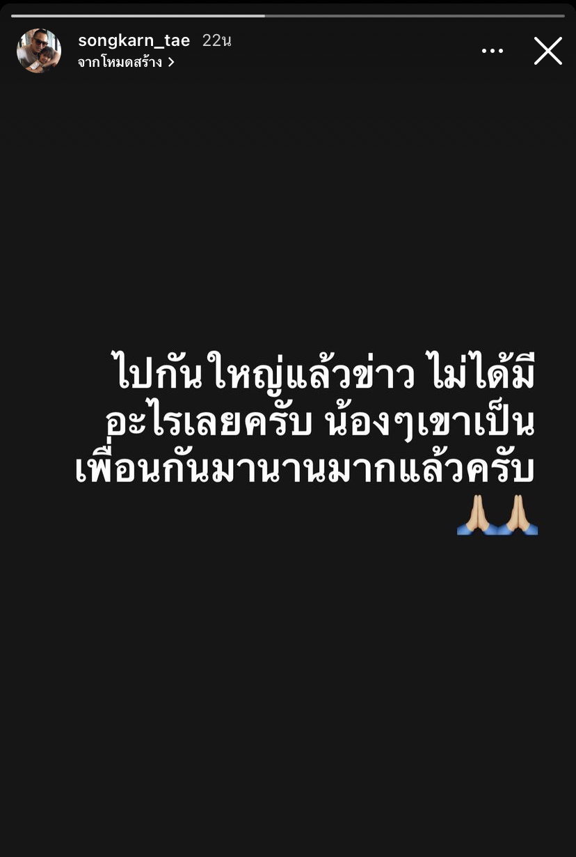 สงกรานต์ ลั่น! เรื่องชักจะไปกันใหญ่ ออกโรงป้องแฟนสาว แมท ภีรนีย์