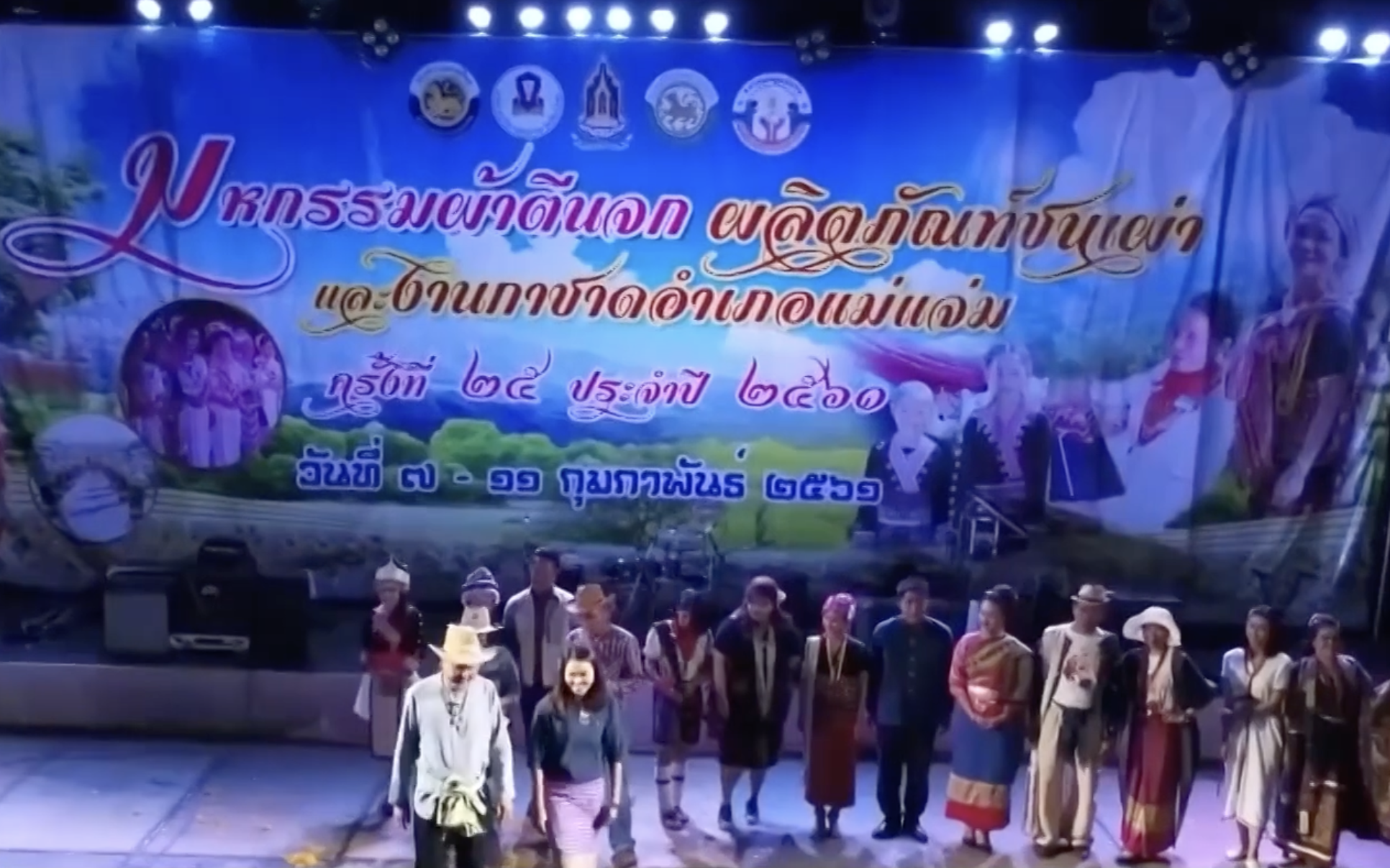 ชวนชมมหกรรมผ้าตีนจกแม่แจ่ม ครั้งที่ 28 ชวนชมมหกรรมผ้าตีนจกแม่แจ่ม ครั้งที่ 28