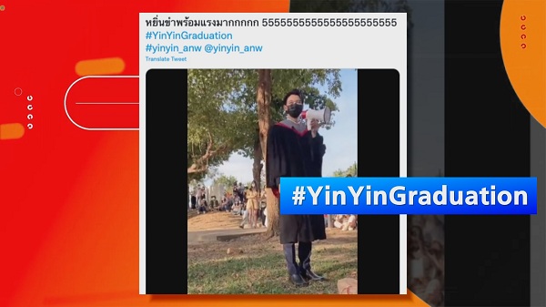 แฟนๆ ร่วมยินดีบัณฑิตป้ายแดงเกียรตินิยมอันดับหนึ่ง “หยิ่น อานันท์”  (มีคลิป) 