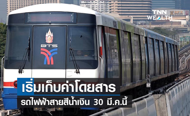 เตรียมเก็บค่าโดยสารตามจริง รถไฟฟ้าสายสีน้ำเงินส่วนต่อขยาย 30 มี.ค.63