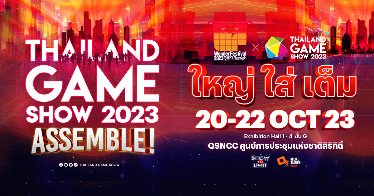 “Thailand Game Show” ชวนแบรนด์ชั้นนำ จับจองพื้นที่สัมผัสประสบการณ์งานระดับโลกครั้งแรกในไทย “Thailand Game Show” ชวนแบรนด์ชั้นนำ จับจองพื้นที่สัมผัสประสบการณ์งานระดับโลกครั้งแรกในไทย