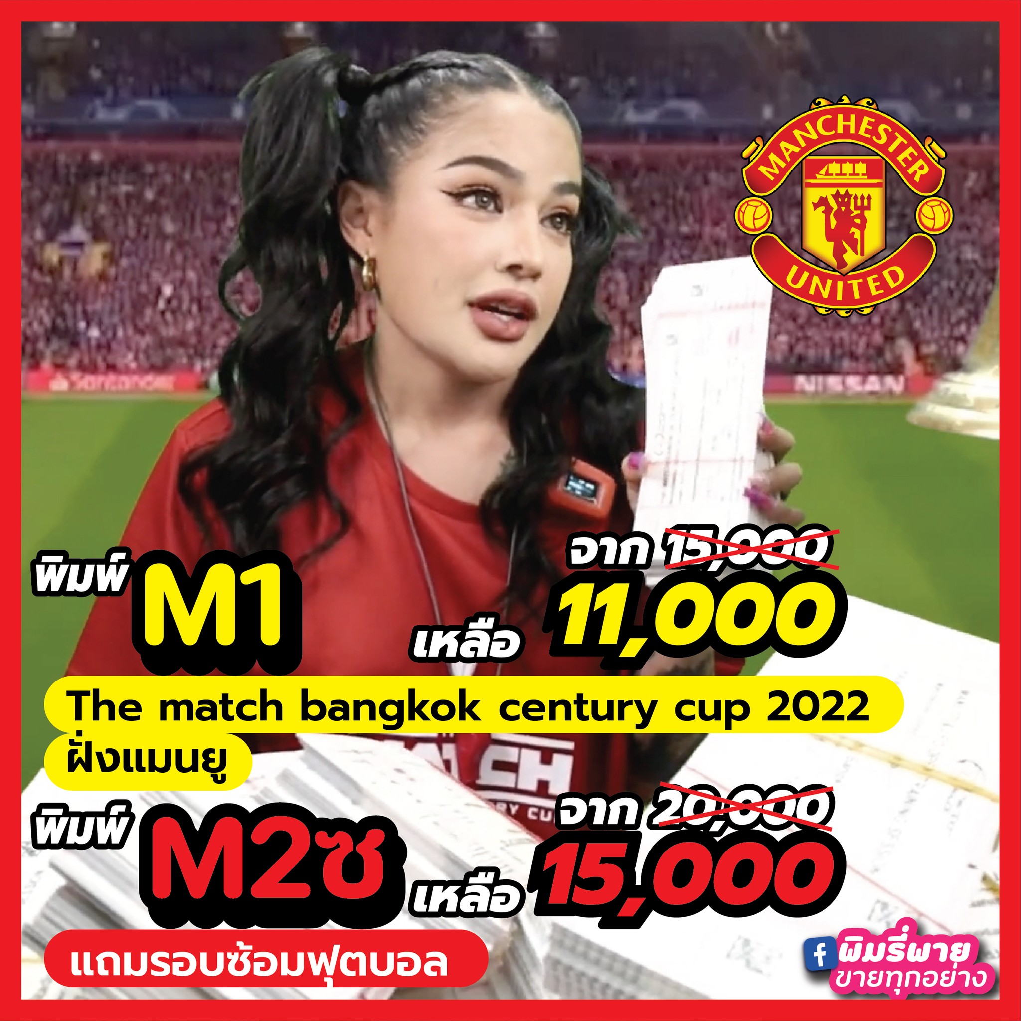 สรุปดรามา พิมรี่พาย Live สดขายบัตรศึกแดงเดือด ชาวเน็ตถามเอามาจากไหน?