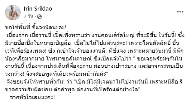 ไม่ทน !! เปิ้ล ไอริณ ใช้กฏหมายจัดการคนที่ ล้ำเส้น