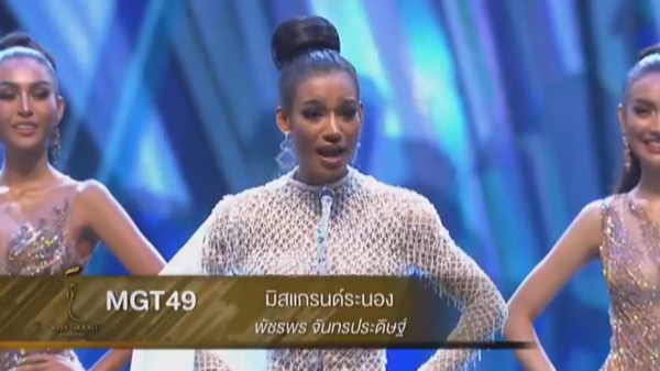 มงฯลง! น้ำ พัชรพร คว้ามงกุฎ Miss Grand Thailand 2020 (มีคลิป)