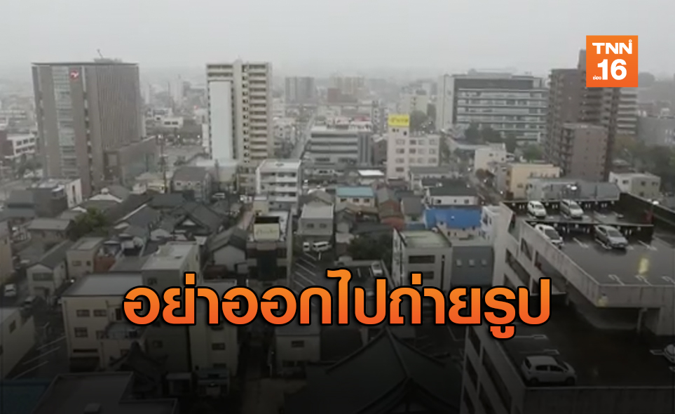 อัพเดทล่าสุด! เตือนคนไทย “ขอบพายุฮากิบิส”มาแล้ว ห้ามออกไปเที่ยว