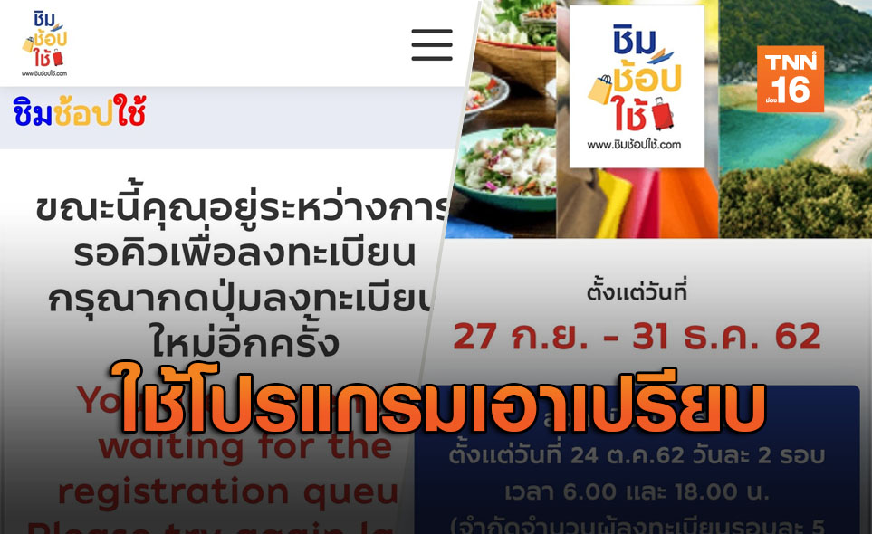 กรุงไทย พบการก่อกวนลงทะเบียน ชิมช้อปใช้ เฟส 2