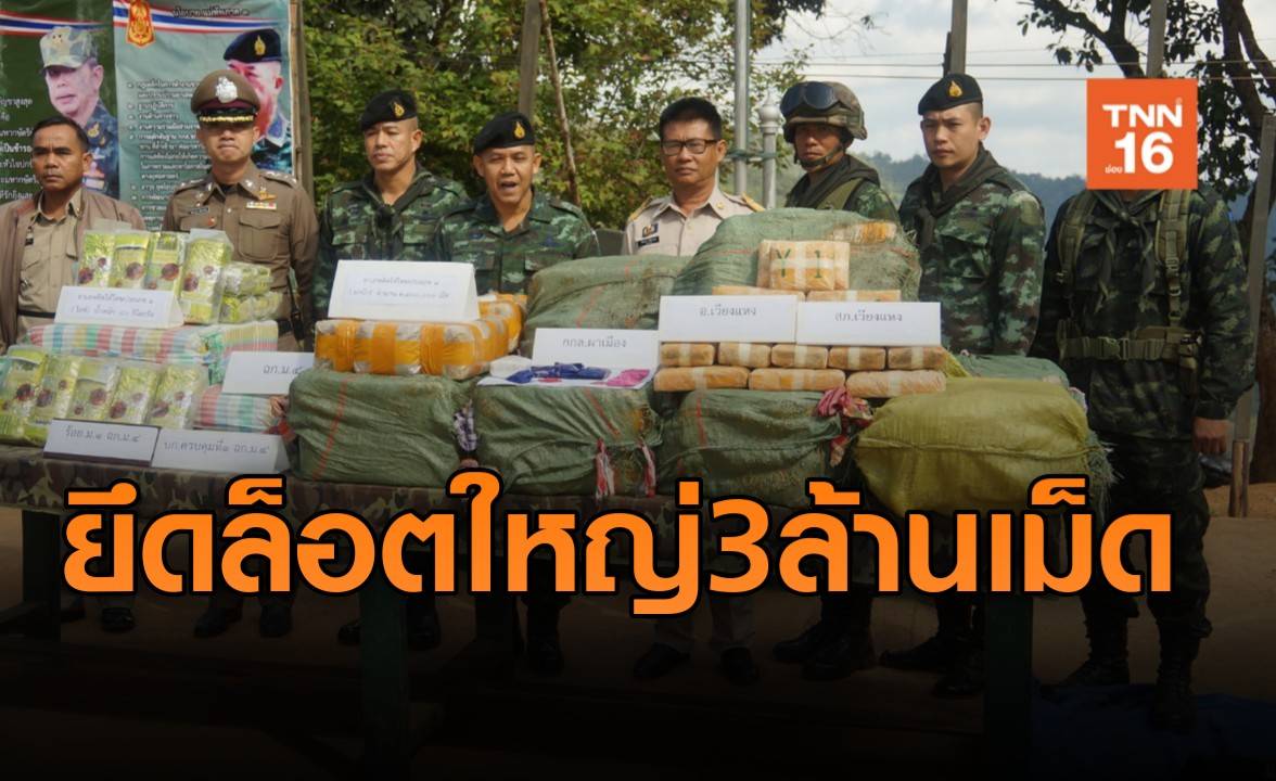 ทหารม้ายึดยาบ้าล็อตใหญ่ขณะกลุ่มว้าใต้ลำเลียงเข้าไทย