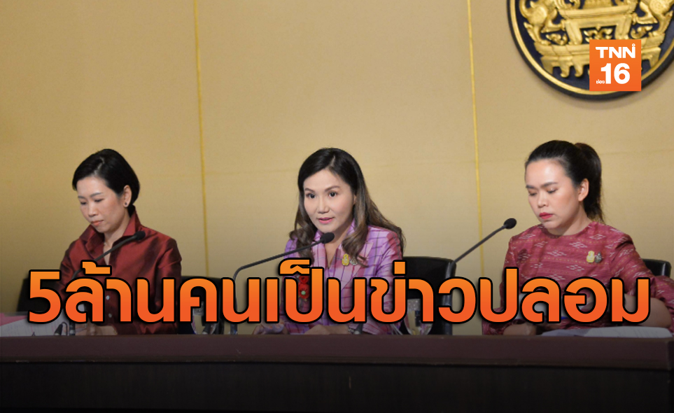 รัฐบาลย้ำกระแสข่าวคนจีน5ล้านคนทะลักเข้าไทยเป็นข่าวปลอม