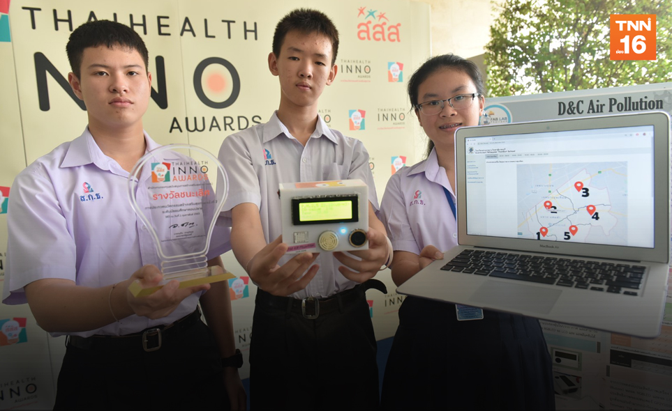 “D&C Air Pollution” คว้ารางวัลชนะเลิศนวัตกรรมสร้างเสริมสุขภาพ