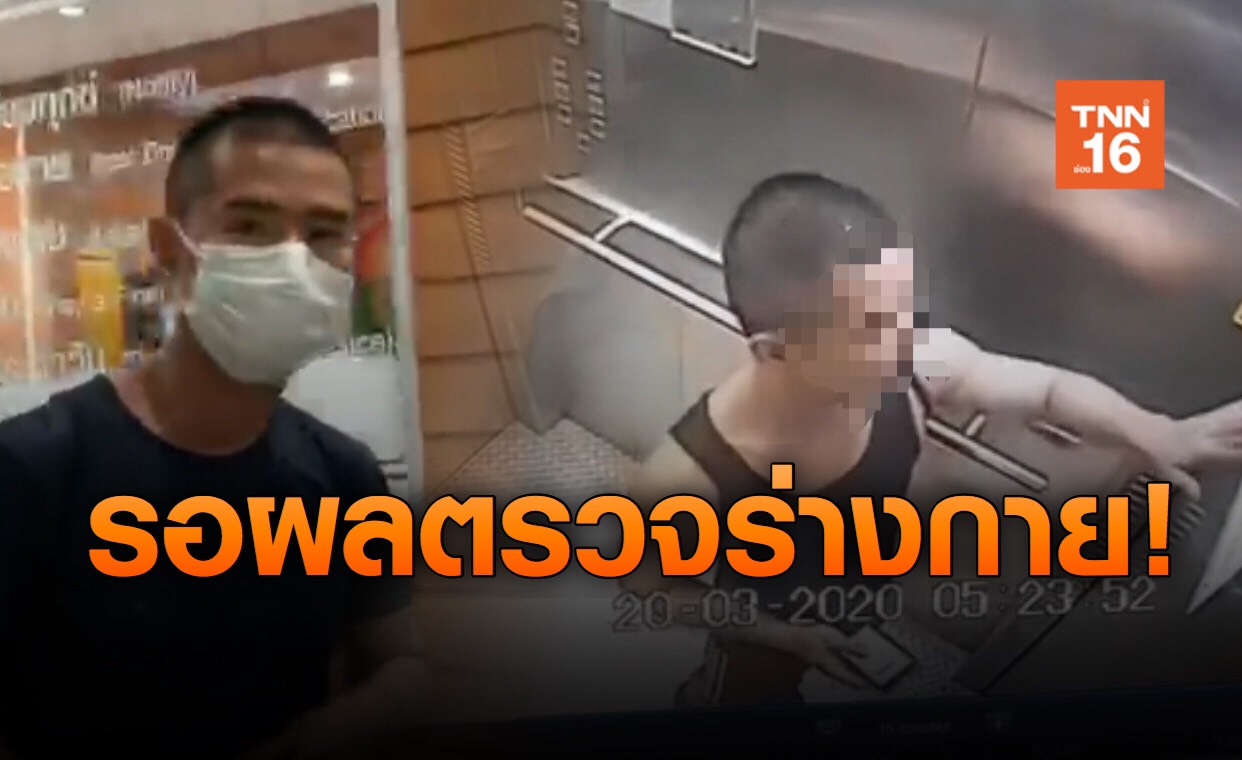 จับแล้ว! หนุ่มไทย ป่วนป้ายน้ำลายในลิฟต์รถไฟฟ้า