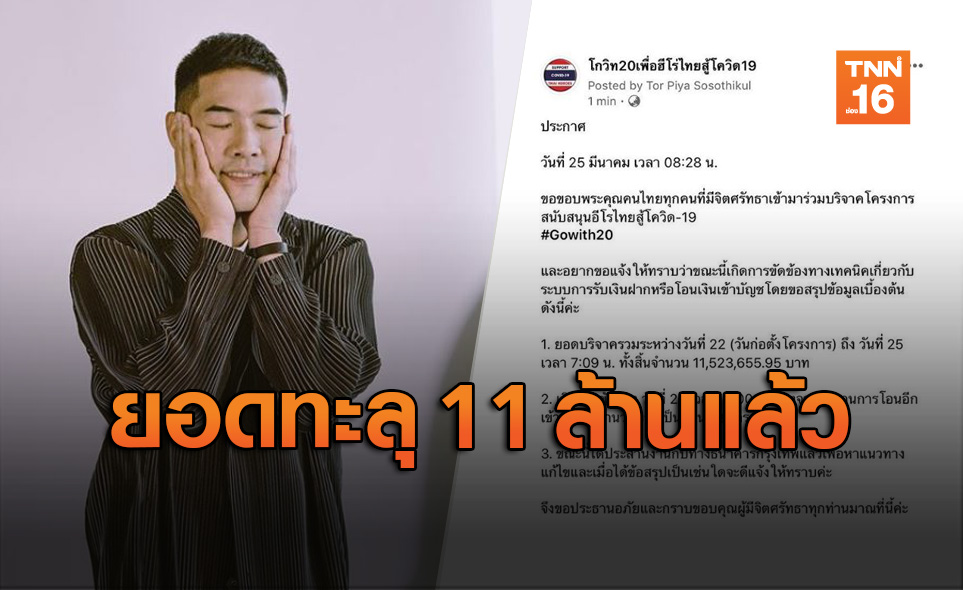 วู้ดดี้ ขอบคุณพี่น้องชาวไทย #Gowith20 ยอดทะลุ 11 ล้านแล้ว