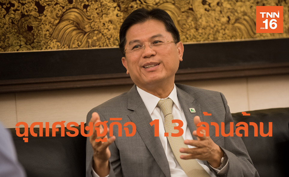 สมาคมธนาคารไทย คาดผลกระทบโควิดอาจทะลุ 1.3 ล้านล้าน