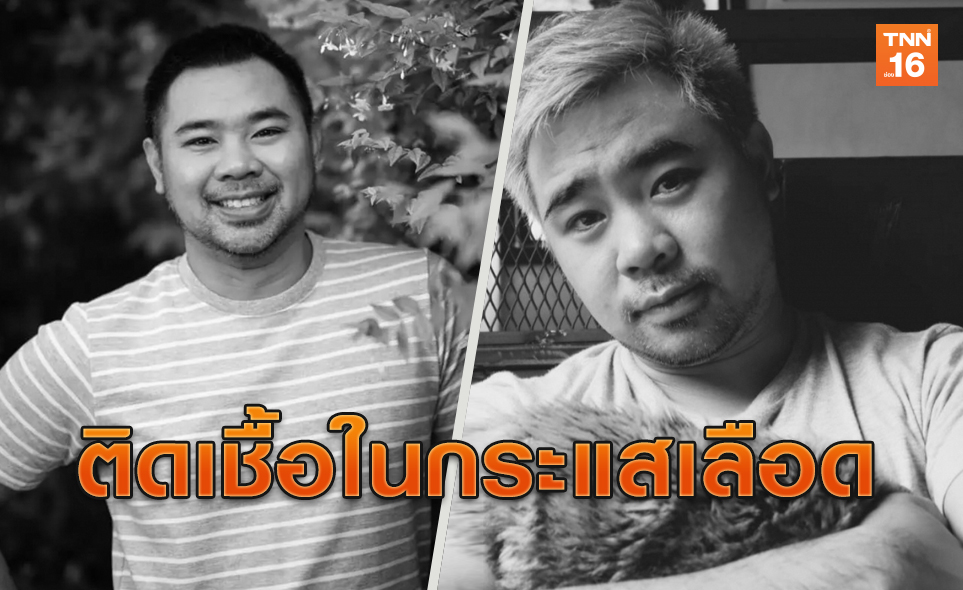 เศร้า! กันย์ มุกดาสนิท นักแสดงซีรีย์ Gay OK Bangkok เสียชีวิตแล้ว