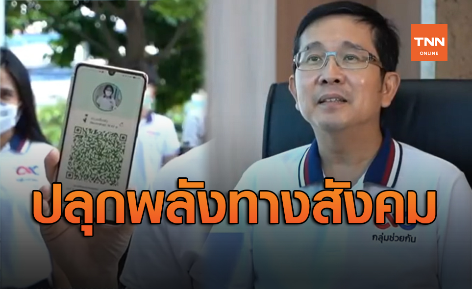 รัฐบาลทยอยปล่อยคลิป 'เจ้าสัวไทย' ปลุกพลังทางสังคมกู้วิกฤตโควิด-19
