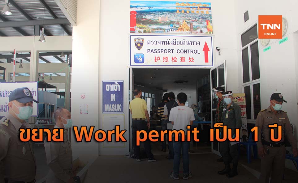 ศอ.บต.ขยายใบอนุญาต Work permit แรงงานไทยไปมาเลย์เป็น 1 ปี