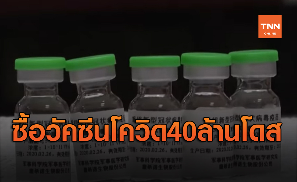 อินโดนีเซียทำข้อตกลงกับจีนซื้อวัคซีนโควิด 40 ล้านโดส