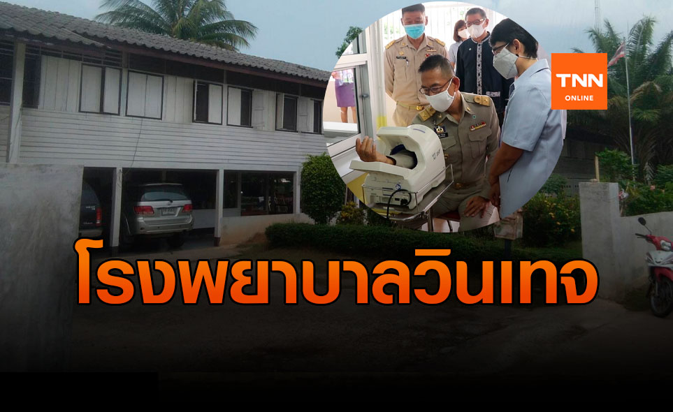 ไอเดียดีดี! ทำกองร้อยเป็นโรงพยาบาล วินเทจ ย้อนยุค แห่งแรกของไทย