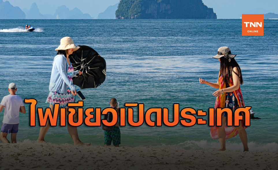 ไฟเขียวเปิดประเทศ รับ 6 กลุ่มเข้าไทย เพื่อกระตุ้นเศรษฐกิจ