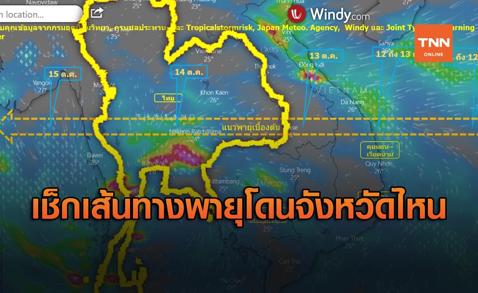 เปิดไทม์ไลน์ เส้นทางพายุดีเปรสชั่น กระทบไทยฝนตกหนัก 2 ช่วง