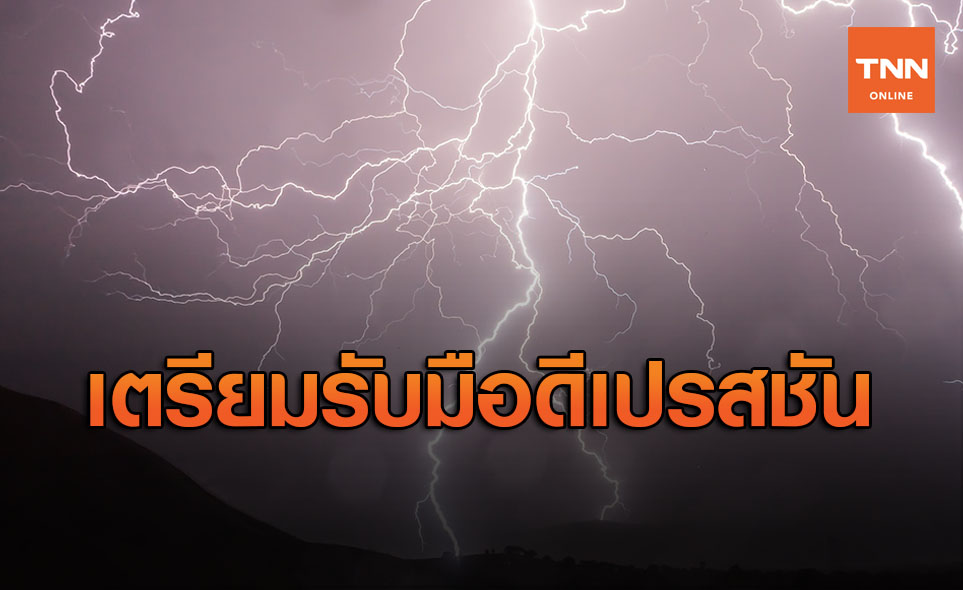 เตือนฉ.5! พายุระดับ2 เข้าเวียดนามทำไทยฝนถล่ม 7-9 ต.ค.