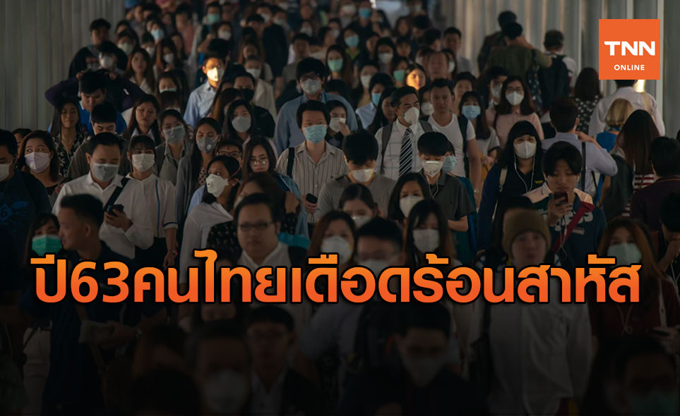 โพลล์เผยปี 63  คนไทยสุดลำเค็ญค่าครองชีพสูง-หนี้ท่วม โรคระบาดซ้ำ