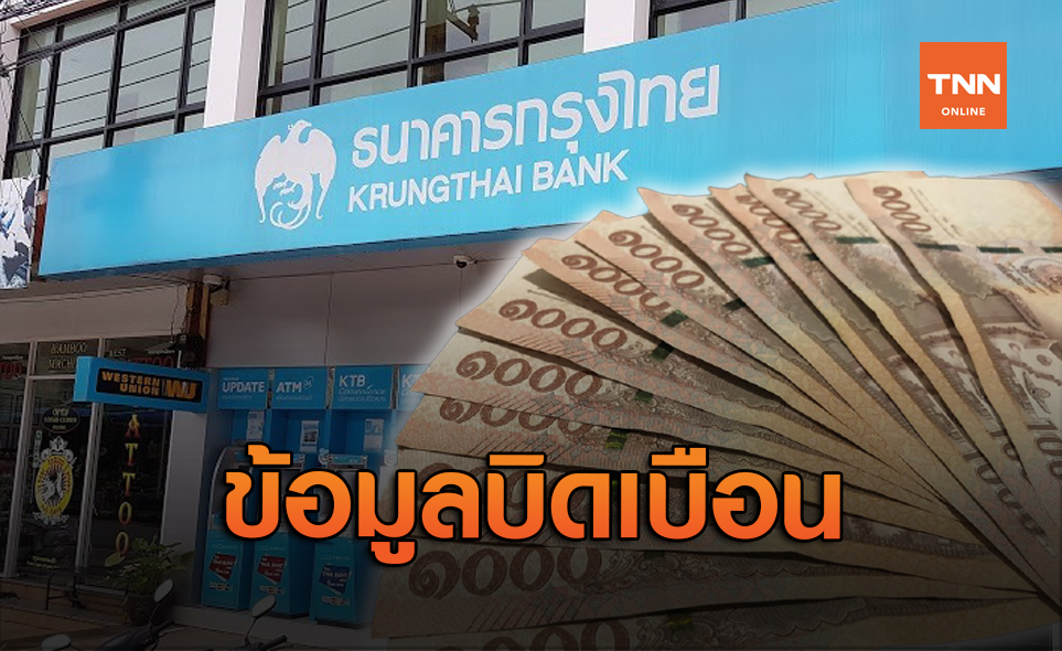 ข่าวบิดเบือน! กรุงไทย ปล่อยกู้ 1.5 แสนไม่ต้องใช้หลักทรัพย์ค้ำประกัน