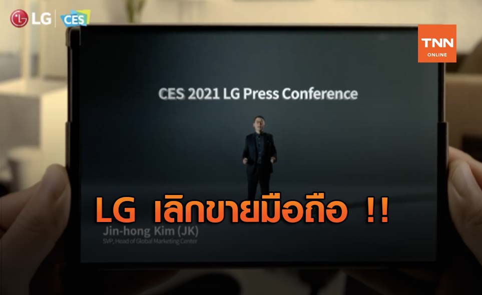 LG อาจกำลังจะเลิกทำมือถือขายแล้ว !!