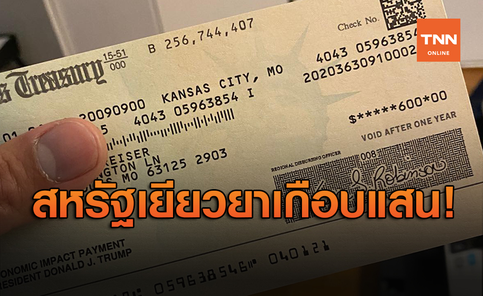 หนุ่มไทยแชร์ประสบการณ์ สหรัฐฯจ่ายเยียวยาโควิดรายละ 96,000
